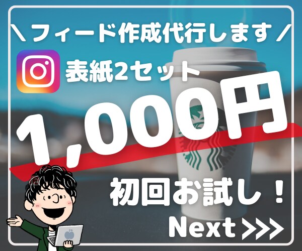 お試し価格！インスタの表紙2セット作成します 格安で作成！あなたのアカウントも宣伝します！ イメージ1