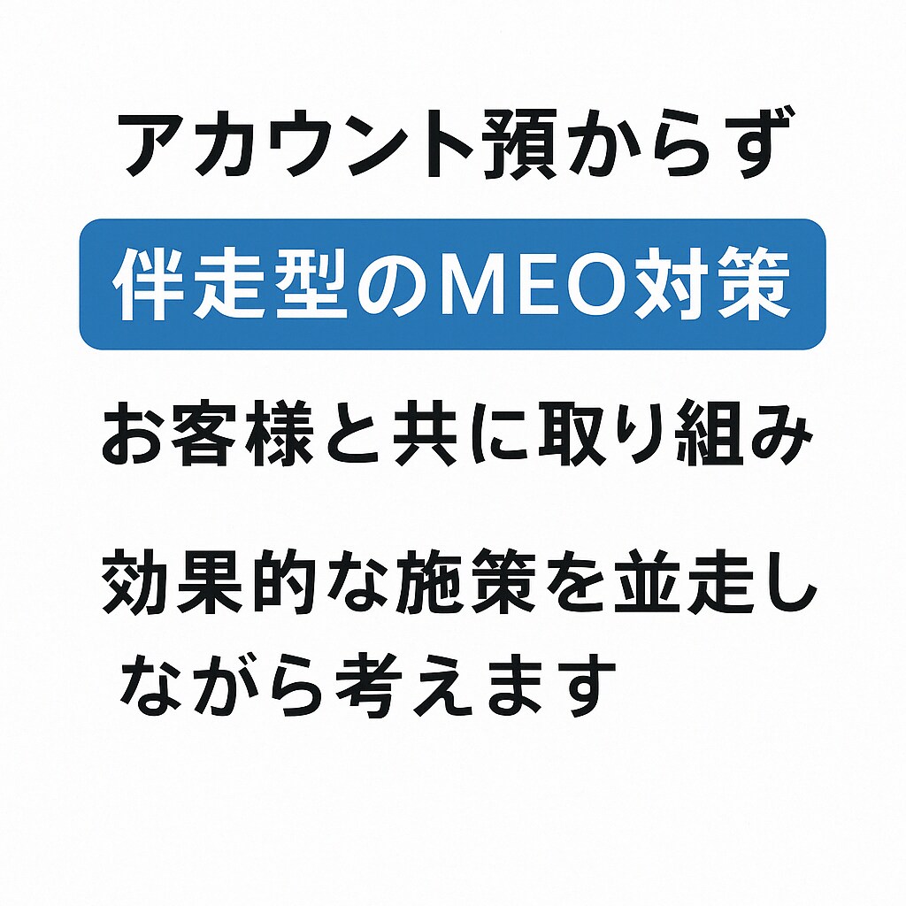 GoogleマップMEO対策で集客UPします アカウント預けず安心支援で集客UP！ イメージ5