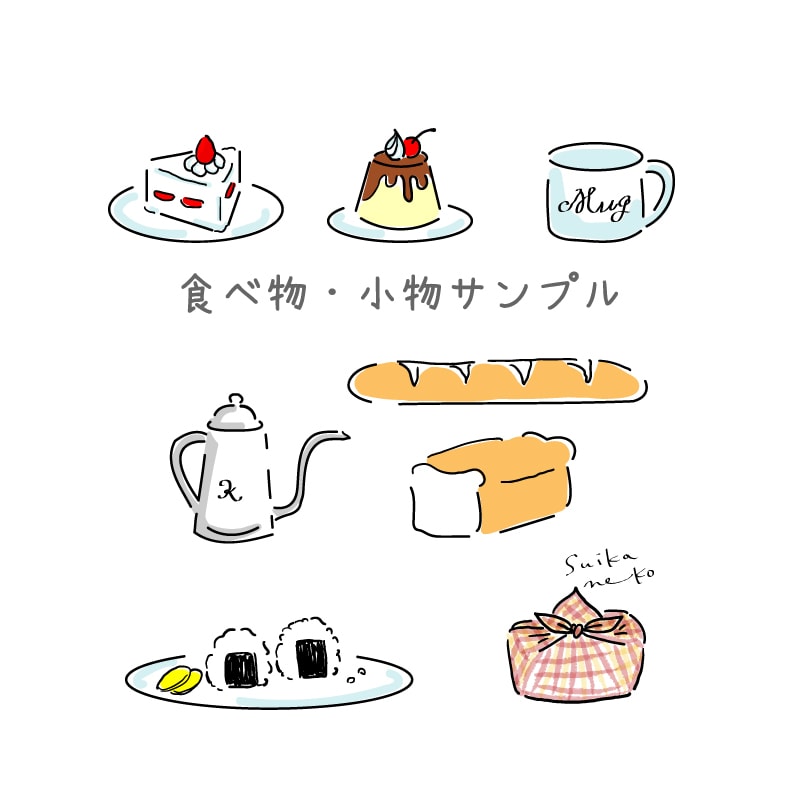 商用利用OK！シンプルなカットイラストお描きします ♡ゆるくてカワイイ♡人・動物・食べ物などの挿絵イラスト イメージ3