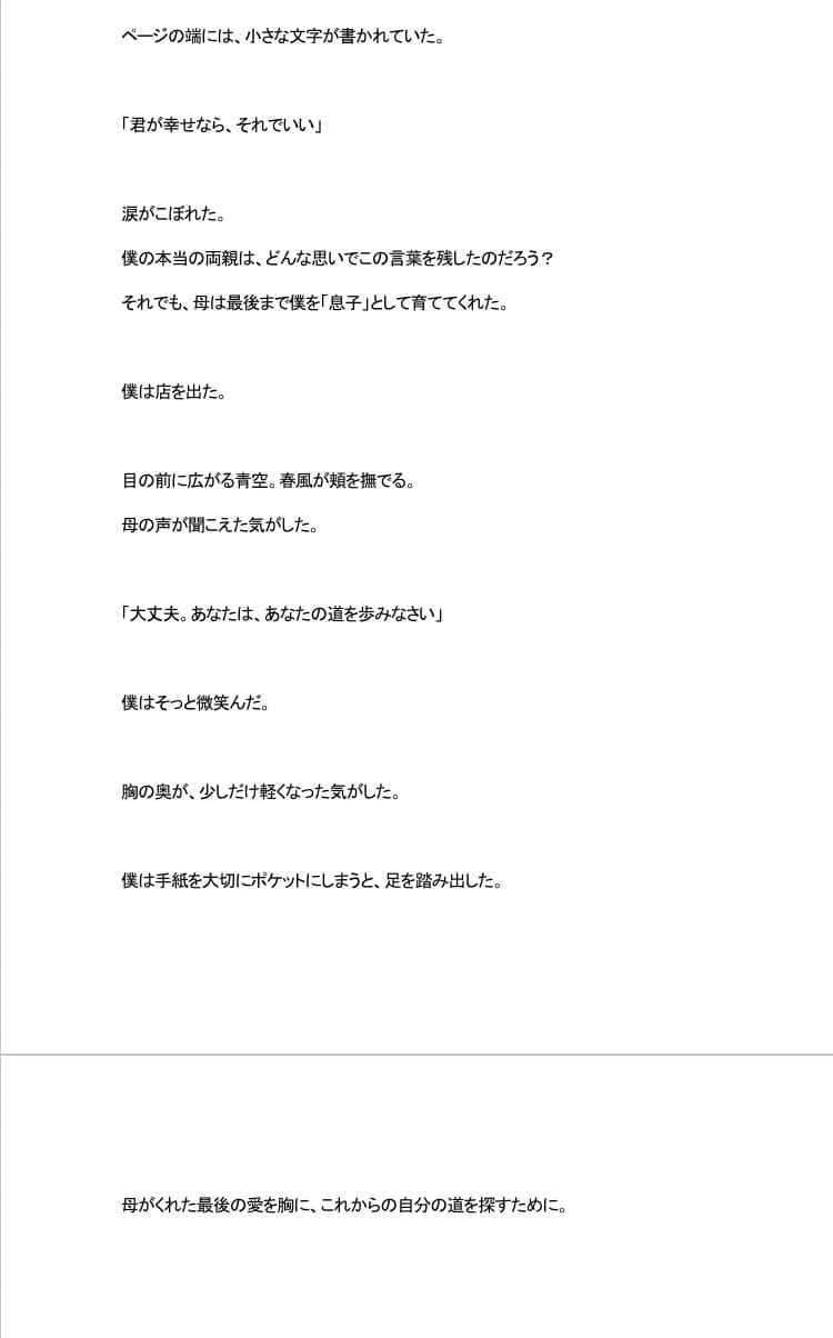 あなたの想いを物語に｜短編小説を執筆します アイデアや体験を、小説という形で感動の物語に仕上げます。 イメージ5