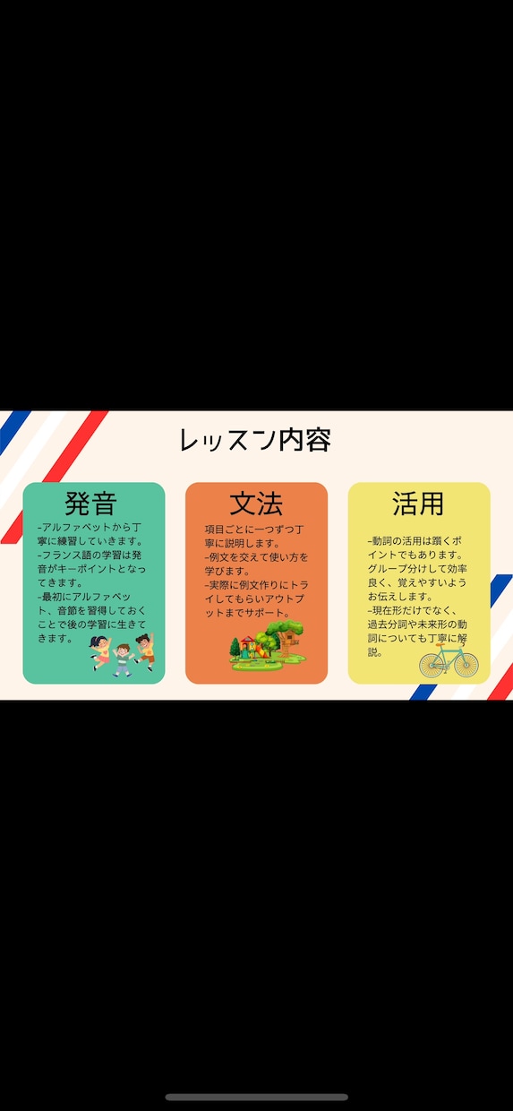 初心者向けやさしいフランス語のレッスンいたします 発音から文法、冠詞や動詞の活用までわかりやすくお伝えします！ イメージ2