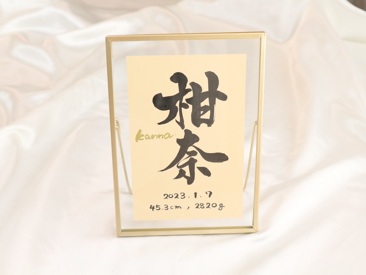 温かみのある字で【命名書】シンプルにデザインします “質の高い作品をリーズナブルに”お七夜/お宮参り/記念品 イメージ8