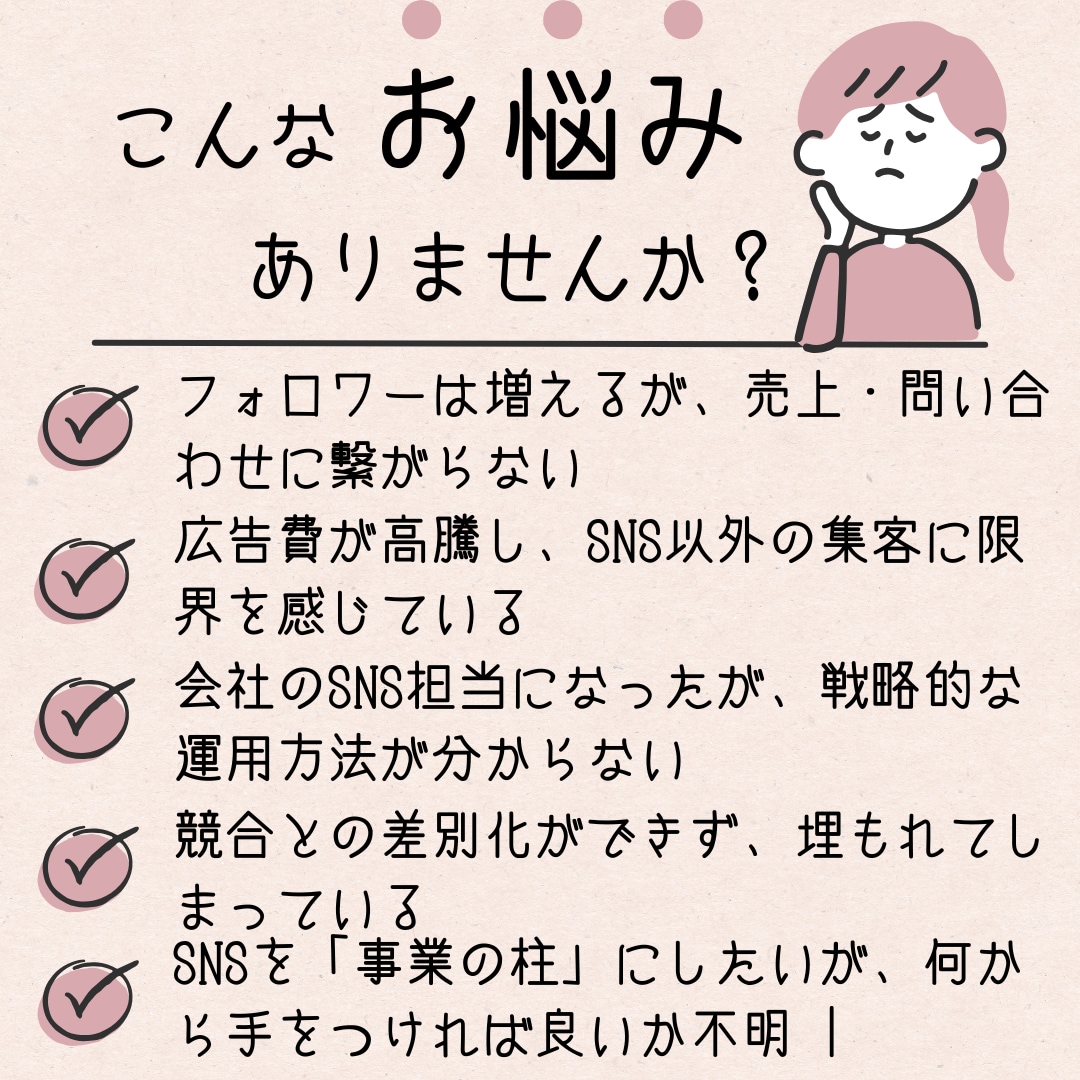 ストレス・迷いのないSNS運用の土台を構築します 25%オフで圧倒的にお得。ビデオ通話4回分。頻度も自由です イメージ5