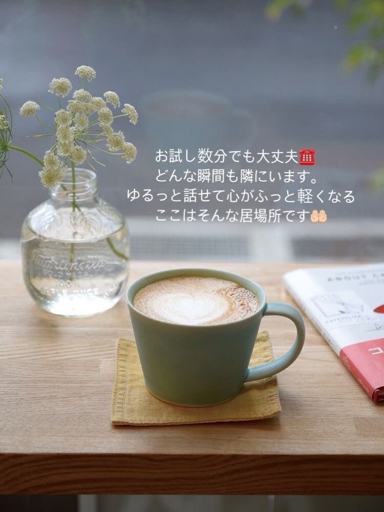 今すぐ誰かと話したい！5分でもお話聞きます 今日の出来事・愚痴・悩み…なんでもOK／ただ話を聞きます イメージ1