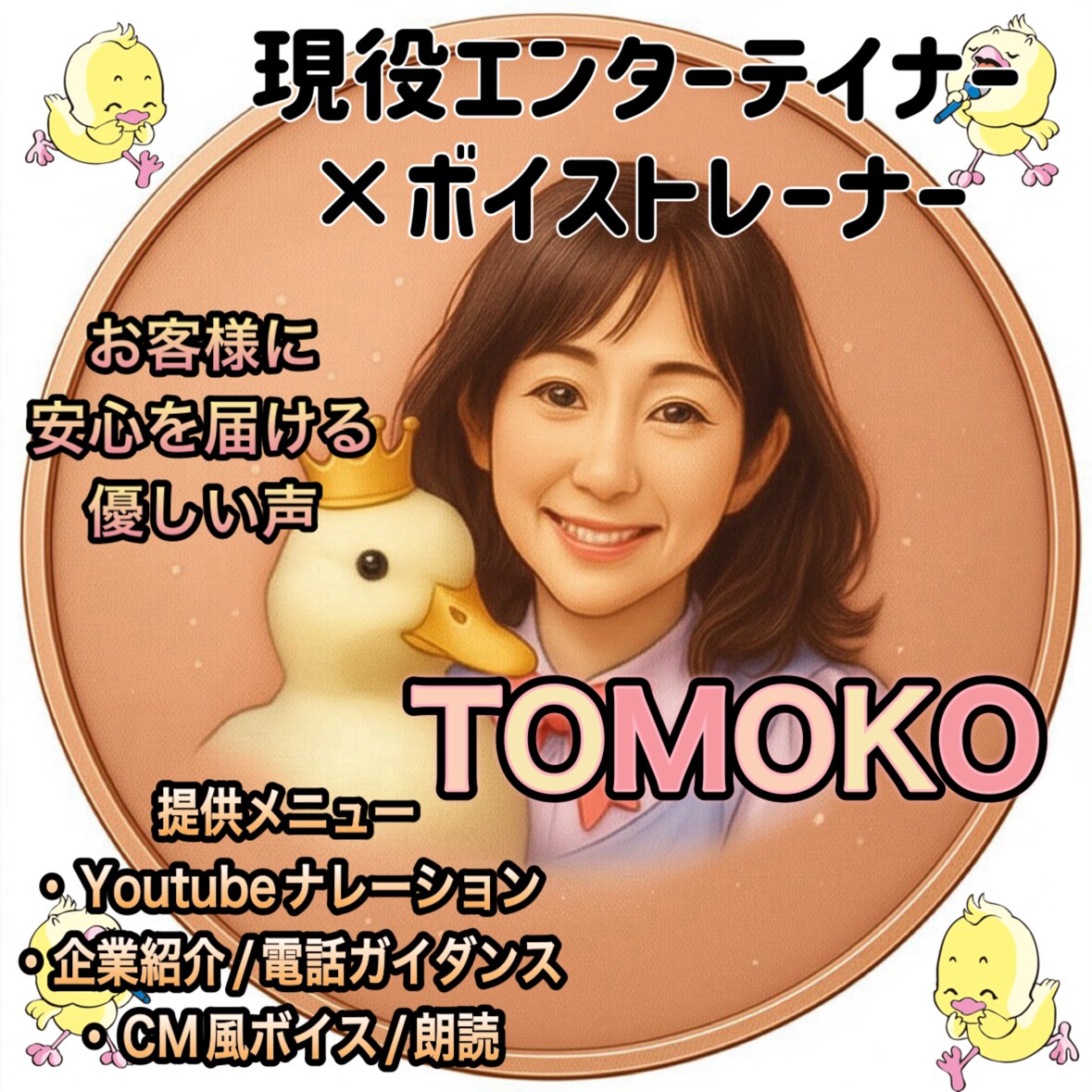 現役エンターテイナーが心に届くナレーションします 現役エンタメ声優が明るく店内・動画ナレーション イメージ1