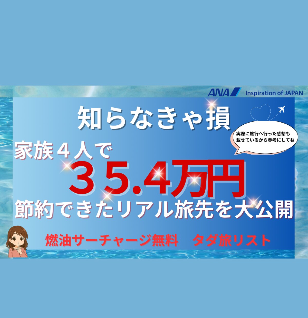 マイル攻略！家族で使えるマイル術完全版見せます マイル初心者の教科書、我が家の３５万円節約の裏側公開公開 イメージ3