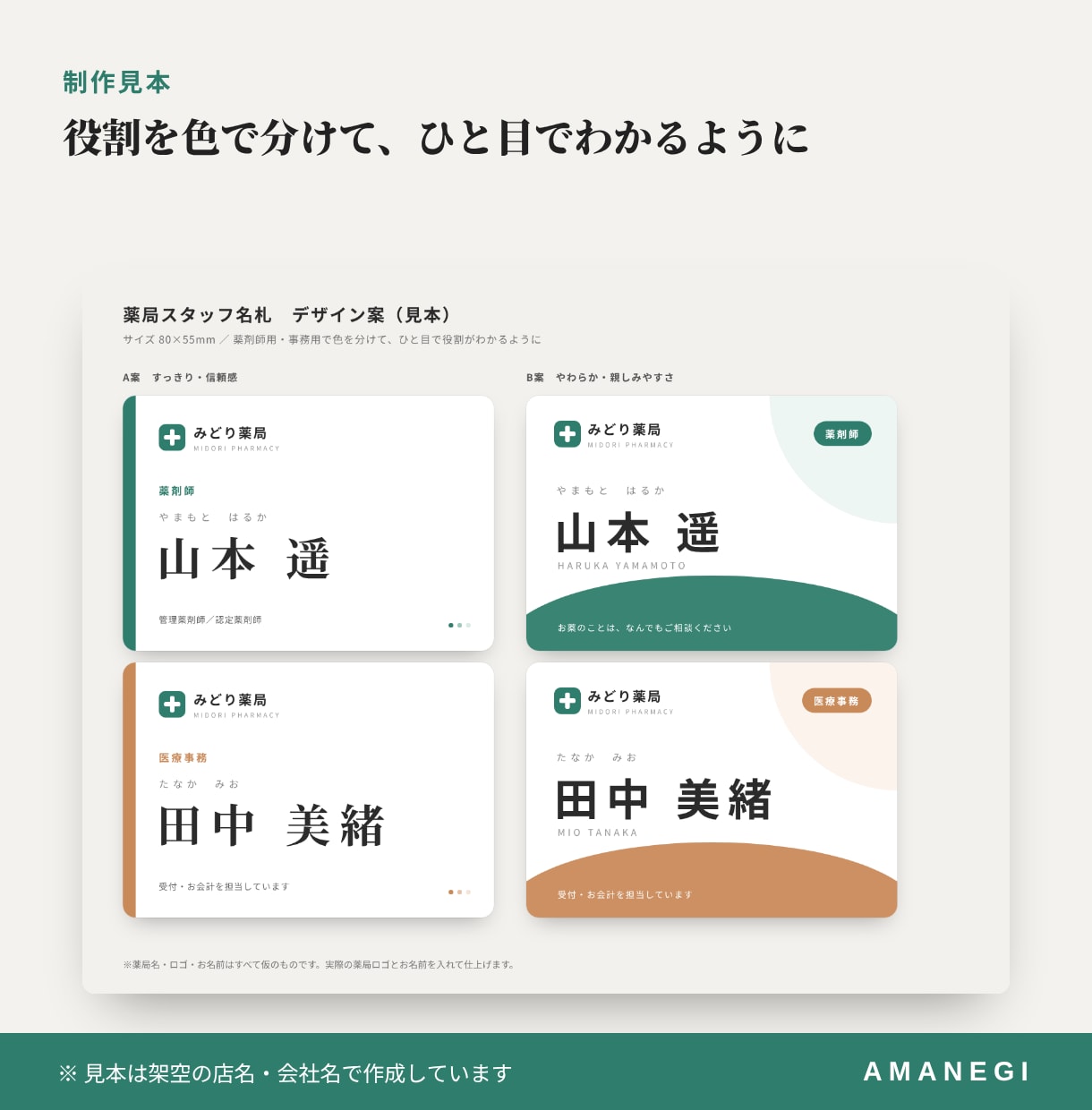 見やすくて素敵な名札をデザインします 役割を色分け｜医院・薬局・サロン・店舗に イメージ2