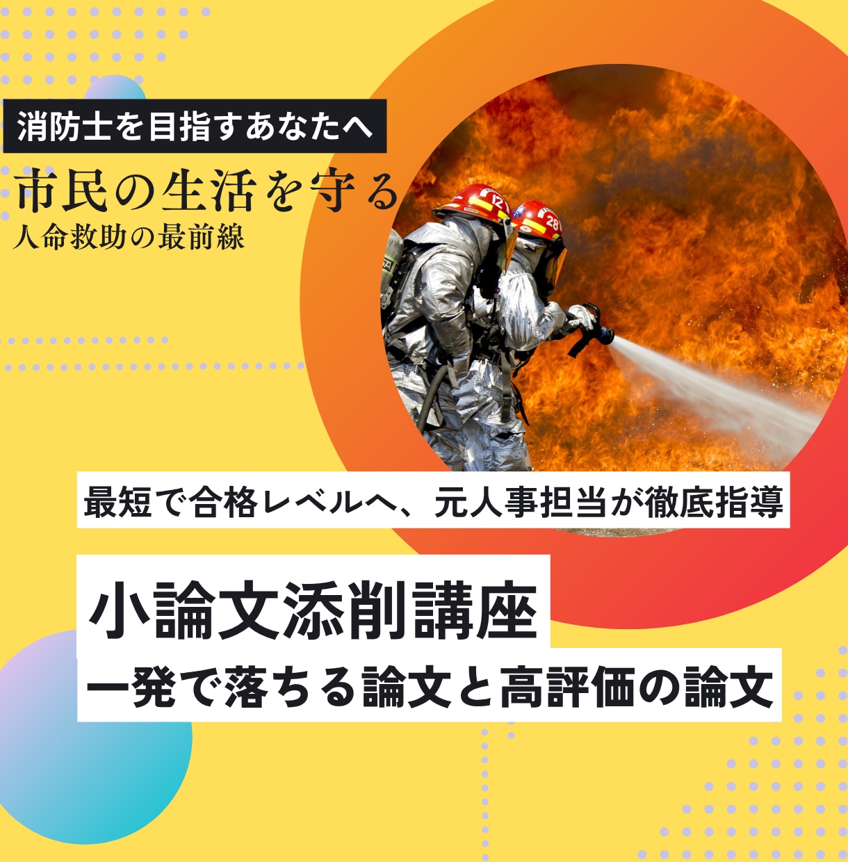 論文・小論文を合格レベルまで丁寧に添削します 元人事担当が経験をもとに解説！優しく合格レベルへ導きます イメージ1