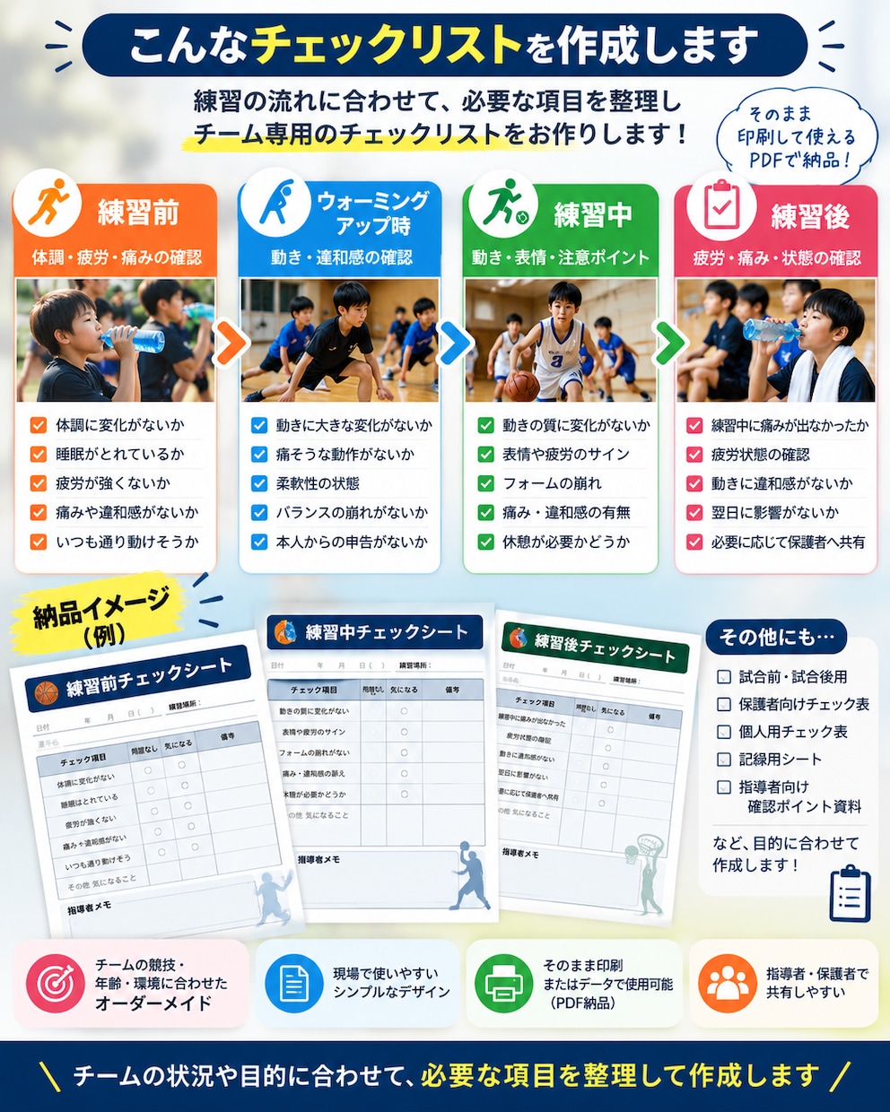チーム向けケガ予防チェックリストを作成します 練習前後に確認できる項目をチーム専用で作成します イメージ2