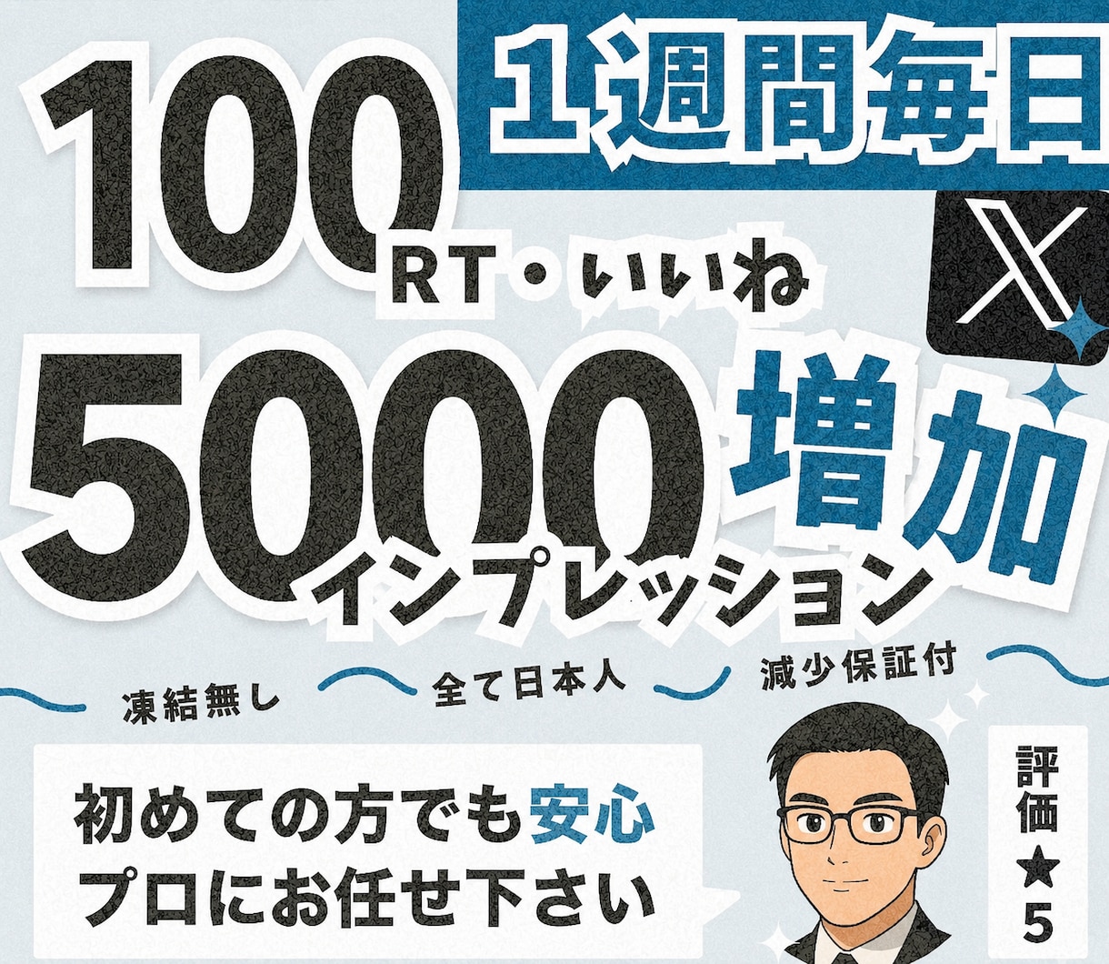 Twitter100RT100いいね毎日拡散します 1週間(7投稿)リポスト＆いいね拡散でXの投稿を宣伝します イメージ1