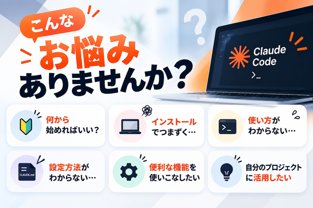 Claude Codeの導入・活用をサポートします 「AIでコードが書ける」を、あなたの環境で動くところまで。 イメージ2