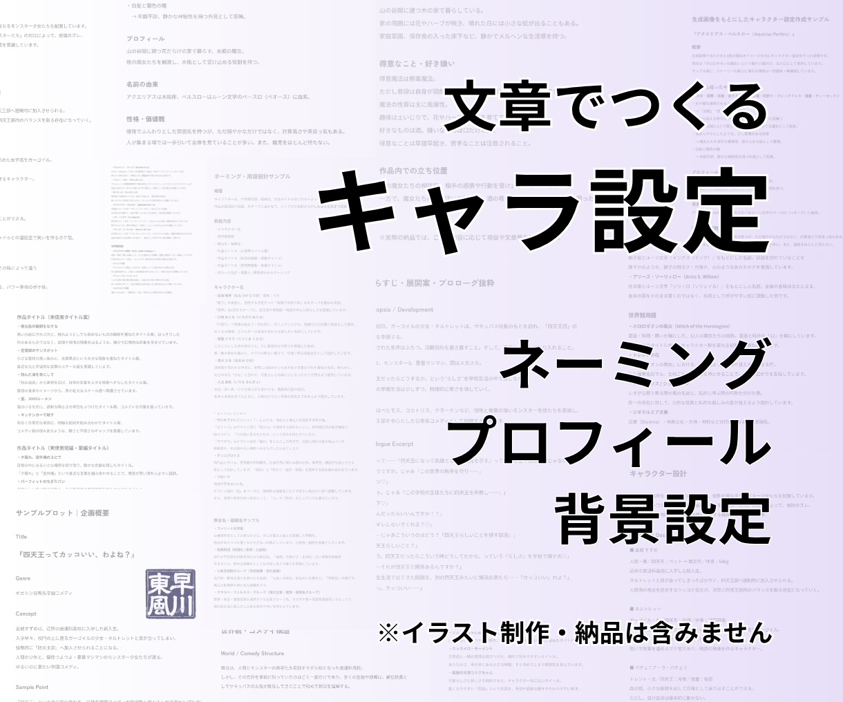 用途に合わせたキャラクター設定を作ります ラフやメモ、画像などから必要なキャラ設定を形にします イメージ1