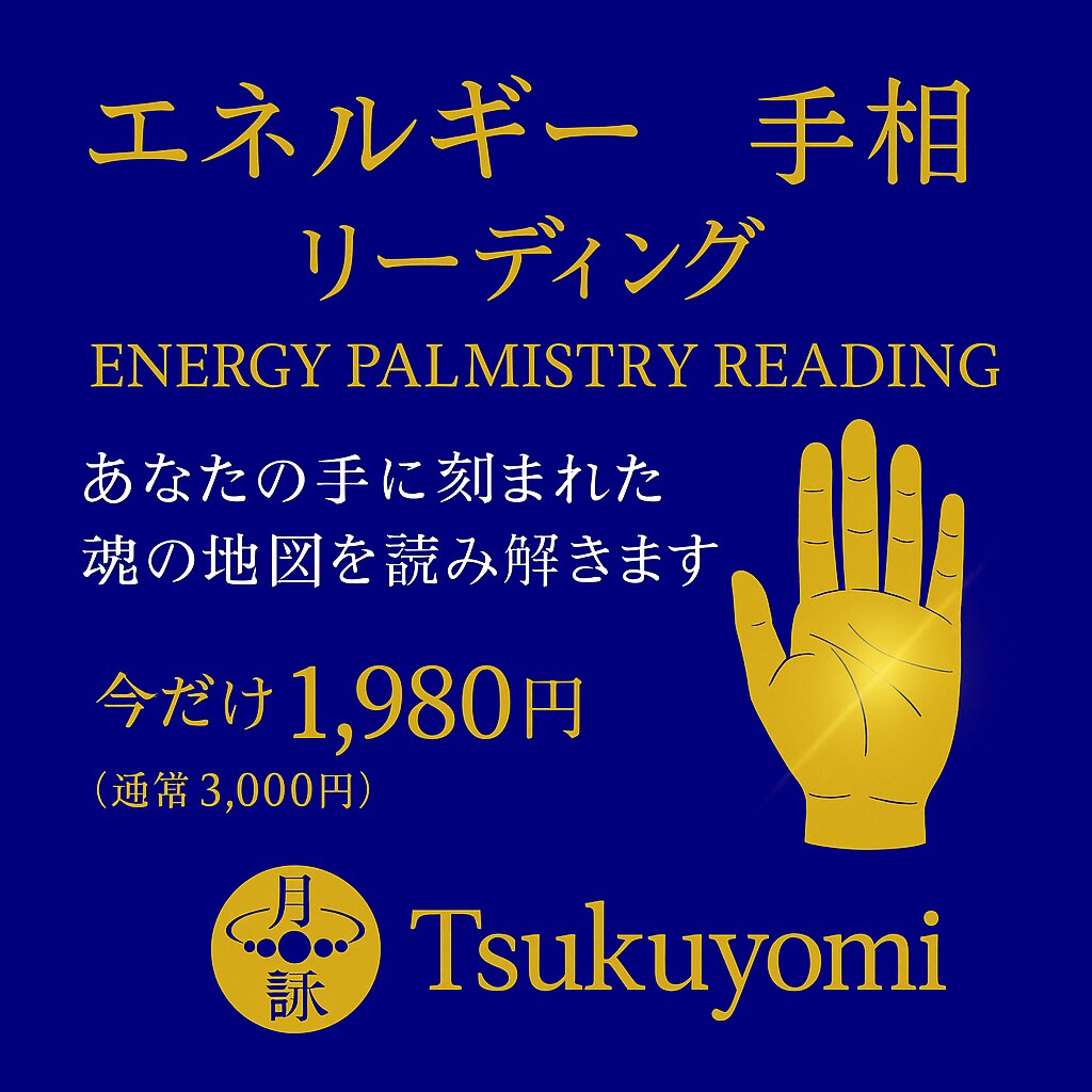 あなたの手相から魂の記憶を読み取ります 手のひらはあなたの魂の地図です イメージ4