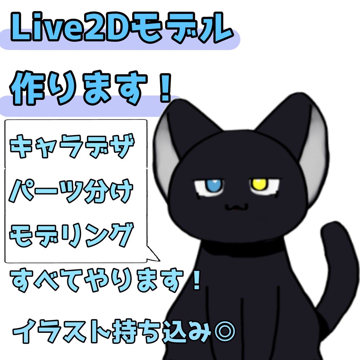 動物のゆるキャラVTuberモデル作成します VTuberを始めたい方に！全ての工程を早く仕上げます！ イメージ1