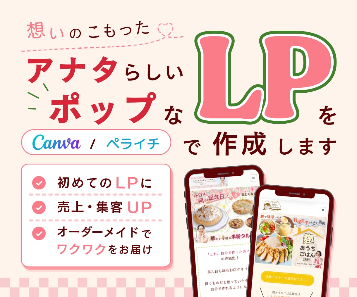 初めてのLPに！ポップなデザインのLPを作成します 女性起業家さんの想いをカタチにしたポップなLPを作成します♪ イメージ1