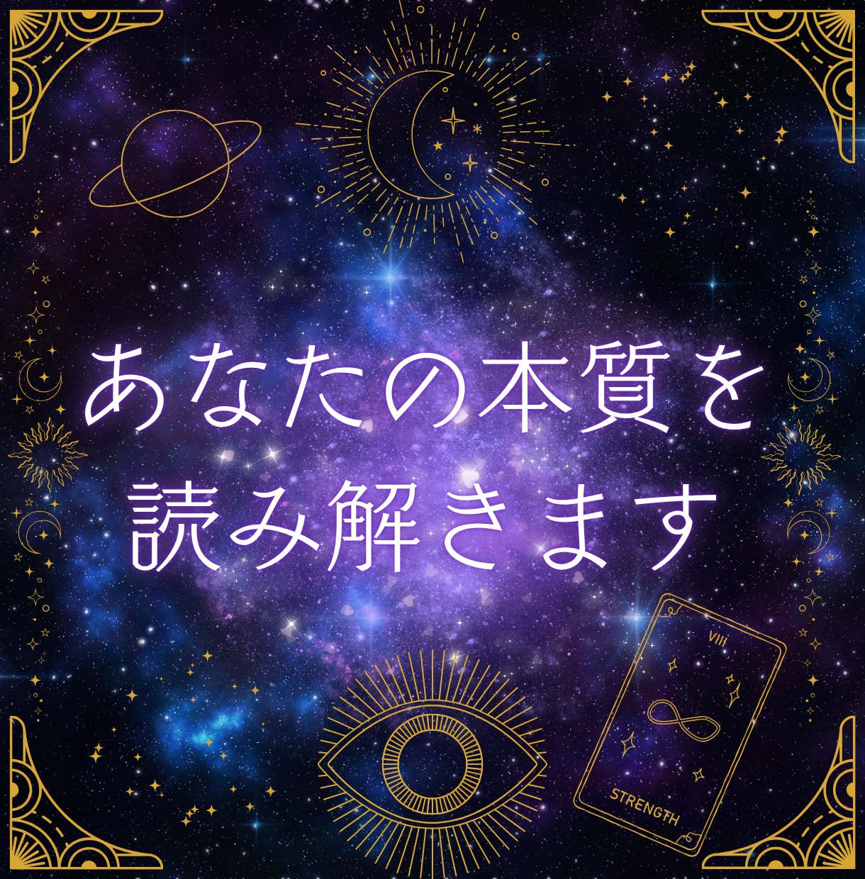 キャンサータロットで貴方の本質と年回りを鑑定します 辛い現状から抜け出したいあなたへ。北極星のような道しるべを イメージ2