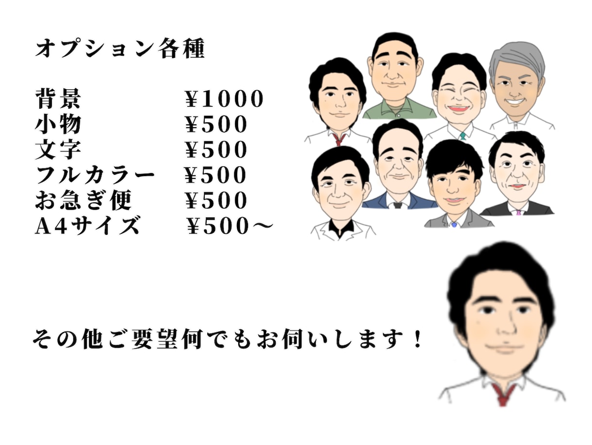 人数増えるとお得！商用OK！男性の似顔絵描きます ビジネスや名刺にも最適！大人数でお得に！広告宣伝画像に！ イメージ2