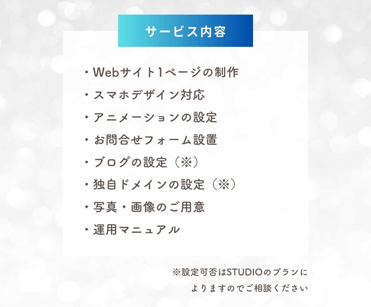 STUDIOで更新しやすいホームページを制作します 【初心者歓迎！】マニュアル付きで納品後も安心！ イメージ5