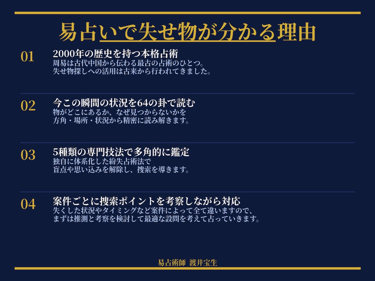 諦めない。探し物を発見するための糸口を占います 何度探しても見つからない…諦める前に試して下さい。失せ物専門 イメージ6