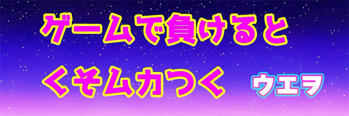 CTR13%達成！ゲーム系サムネイルをお作りします 4ヶ月で収益化達成の現役YouTuberが再生数を伸ばします イメージ5