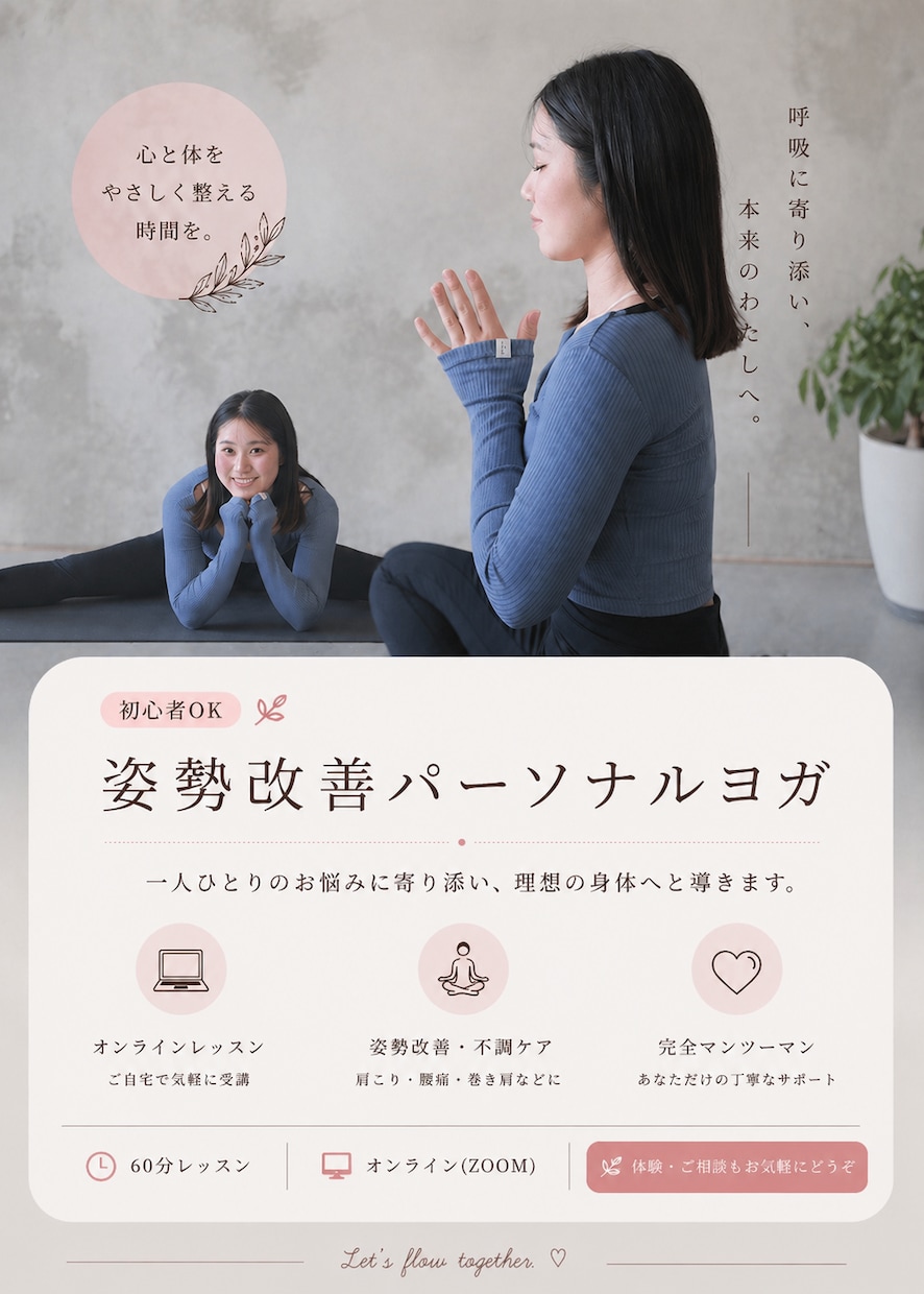 初心者OK姿勢改善ヨガレッスンします 反り腰・姿勢改善に特化したマンツーマンヨガ イメージ1