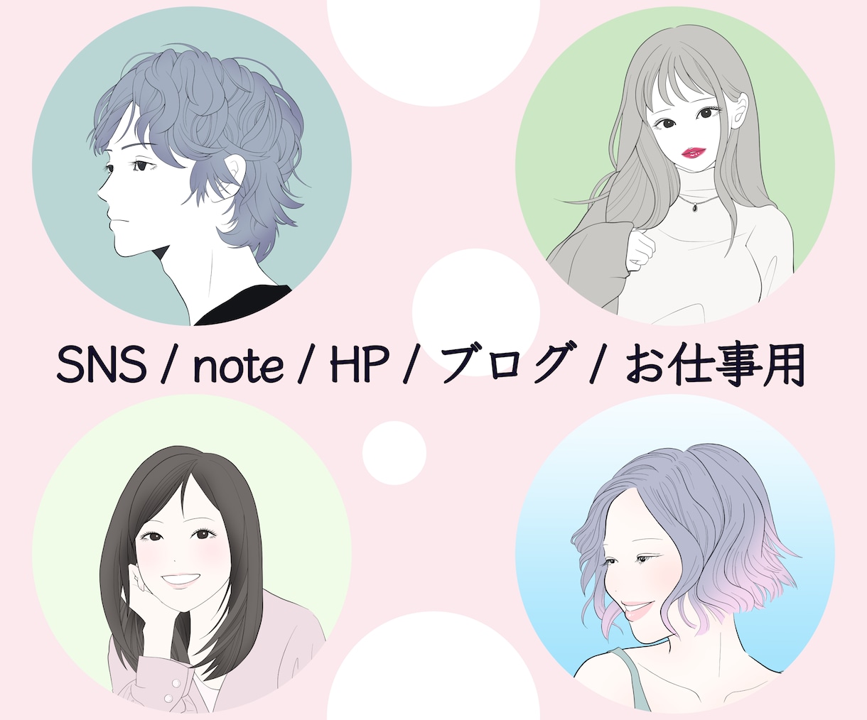 シンプル×おしゃれな似顔絵アイコン描きます やわらかな線で、親しみやすくきちんとした印象に イメージ5