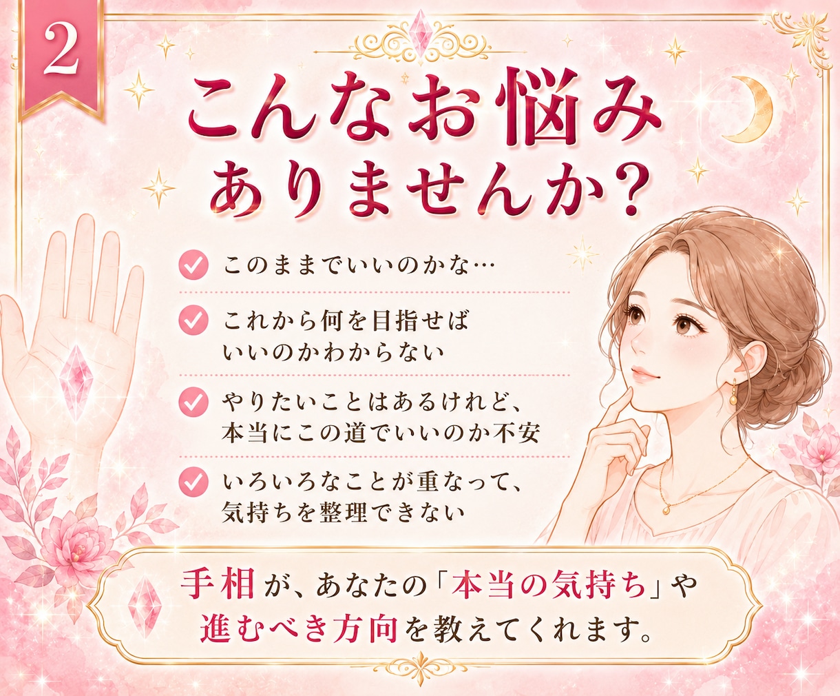 24h納品＊手相から今後の人生・進み方を鑑定します 今の迷いを整理し、あなたに合う次の一歩をお伝えします イメージ2
