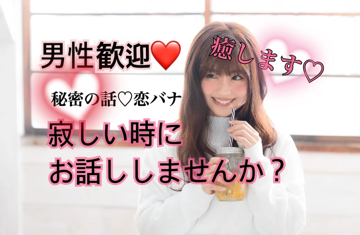 歯科助手の関西弁女子❤️がお話し相手になります 恋人として❤️お友達として✨お話ししませんか？癒します♡ イメージ1
