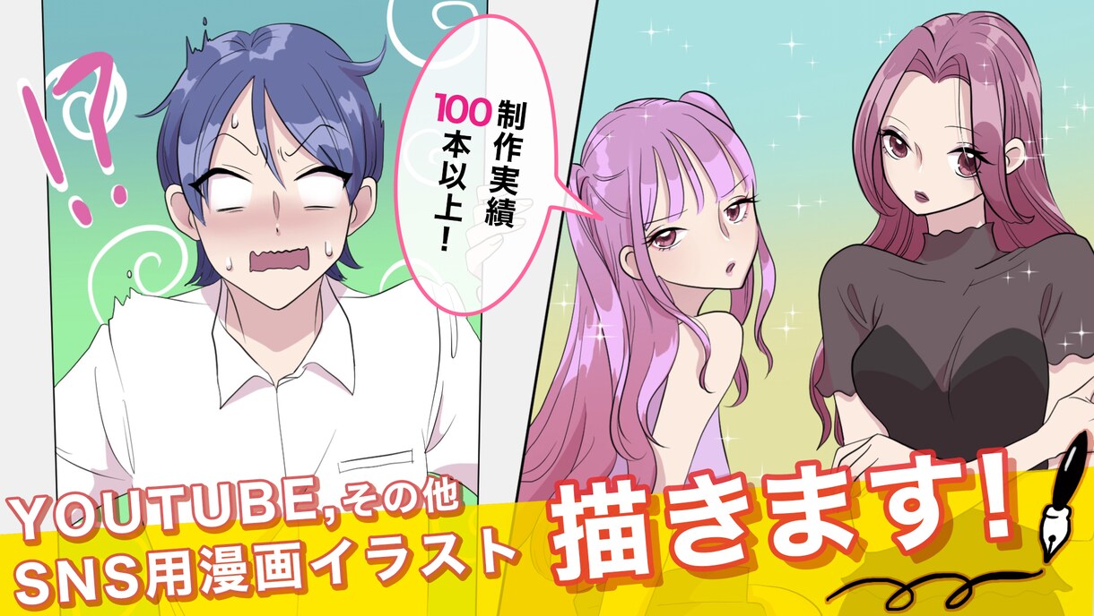 youtube、その他SNS用漫画イラスト描きます ノウハウを活かし魅力的なyoutube漫画を制作します！ イメージ2
