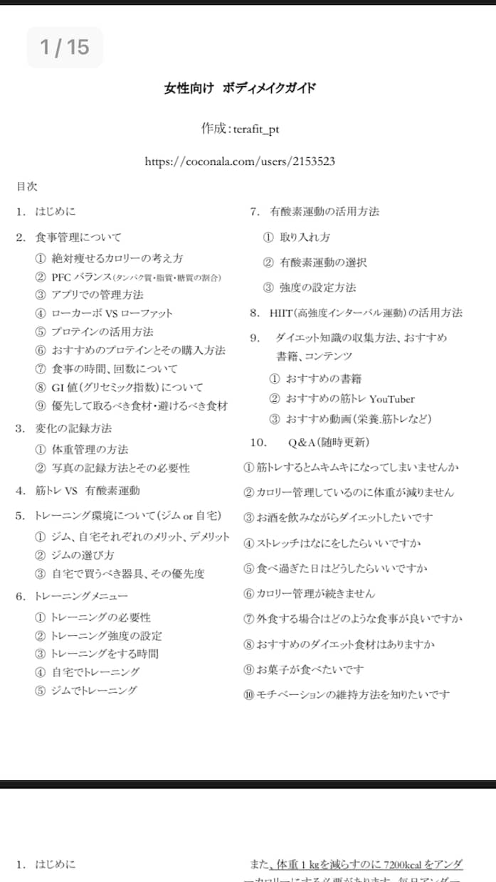 ダイエット！女性に！引き締まった体作りを応援します コンテスト出場者、国家資格保有者による食事、運動指導 イメージ2