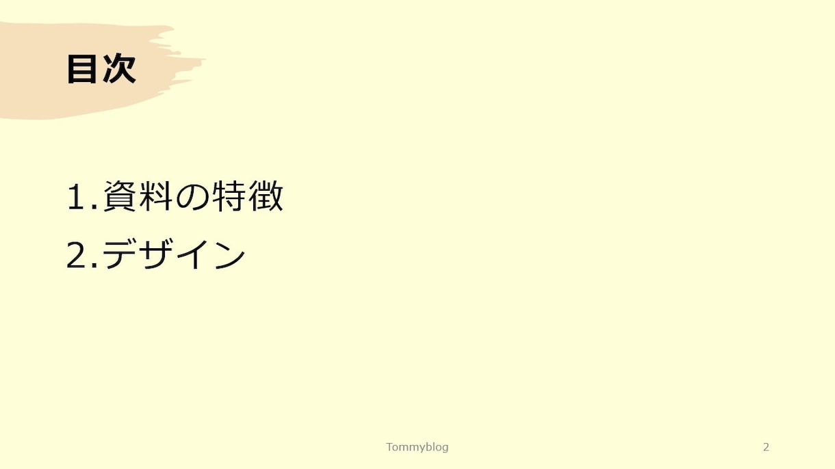 シーンに合った分かりやすいプレゼン資料を作ります プレゼン資料はシンプルに。でも分かりやすいプレゼン資料を イメージ2