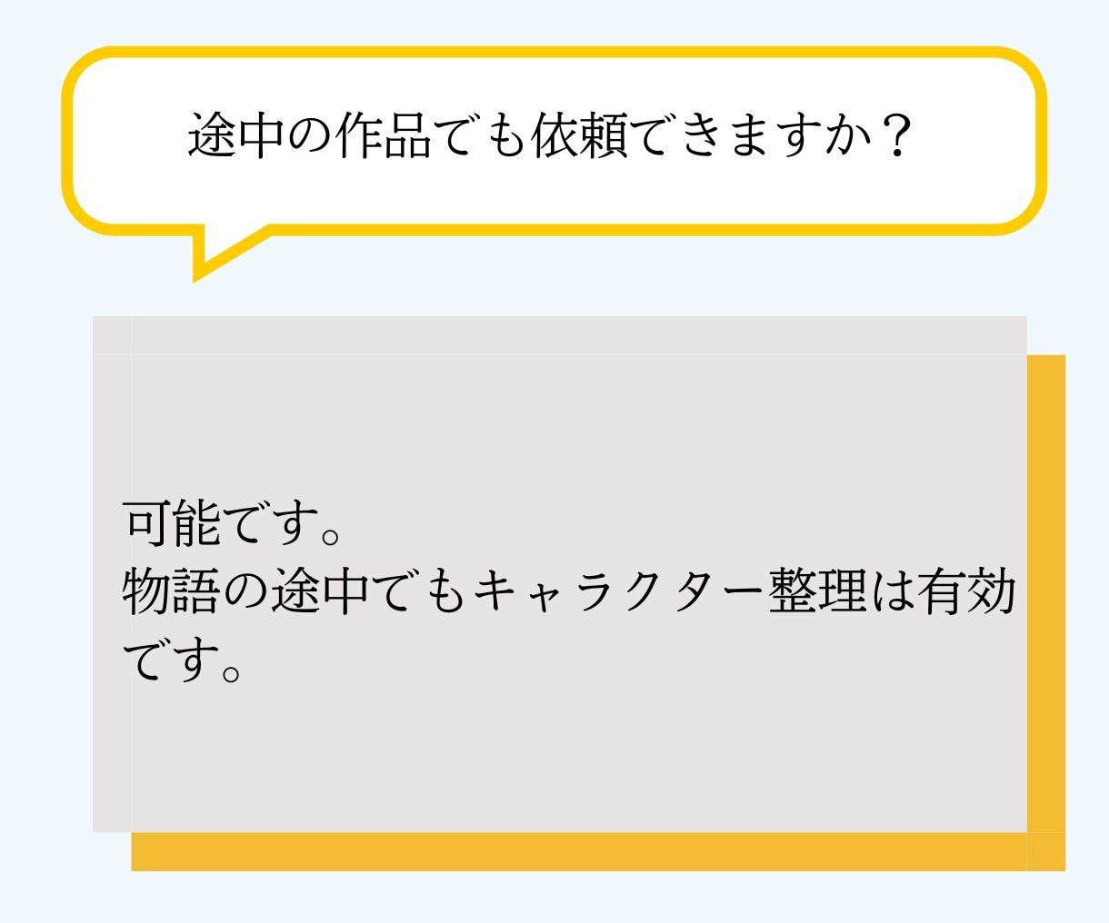動かない物語やキャラを構造から再設計します 動かない理由を整理して、物語が動く形にします。 イメージ3