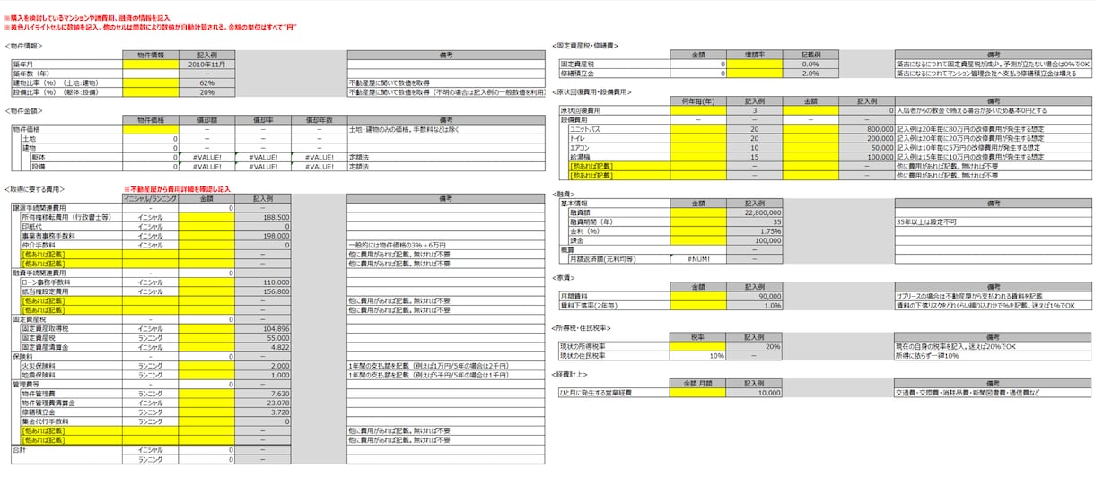 限定 不動産投資Excel(損益&収支)提供します ワンルームマンション投資をしよう！数値イメージをしっかり持つ イメージ4