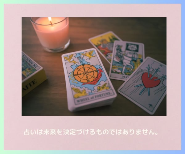 恋愛成就へ導くカードからのメッセージをお届けします ♥恋愛鑑定♥片思い/復縁/相手の気持ち/魂のご縁を紐解きます イメージ9