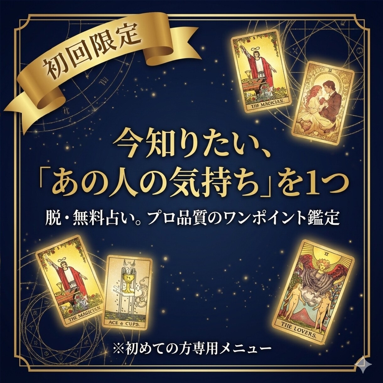あの人の気持ちを1つだけ。お試しで鑑定します 初めての方にやさしい1000字の鑑定書：チャット・通話なし イメージ1