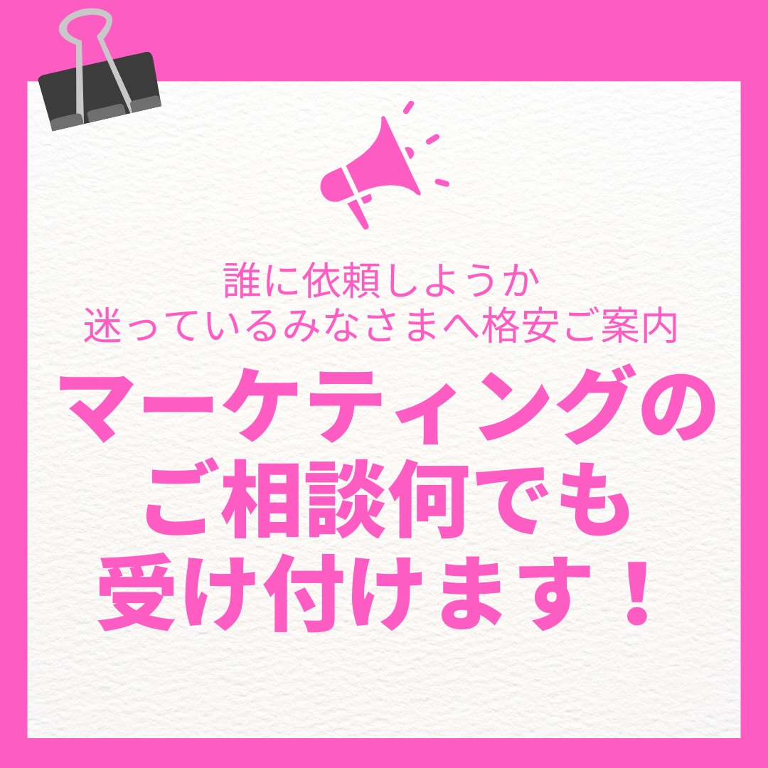 WEBマーケティングに関するご相談なんでも聞きます 【お試し相談】まずはお話ししましょう！ イメージ1