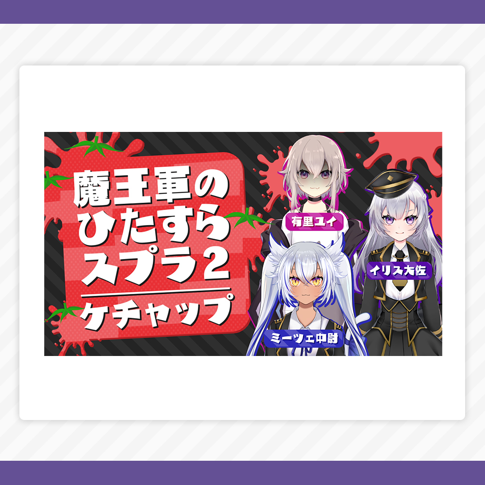 VTuberさん向けサムネイル画像デザインします 節目の配信や特別な日の配信にいかがでしょうか？ イメージ4