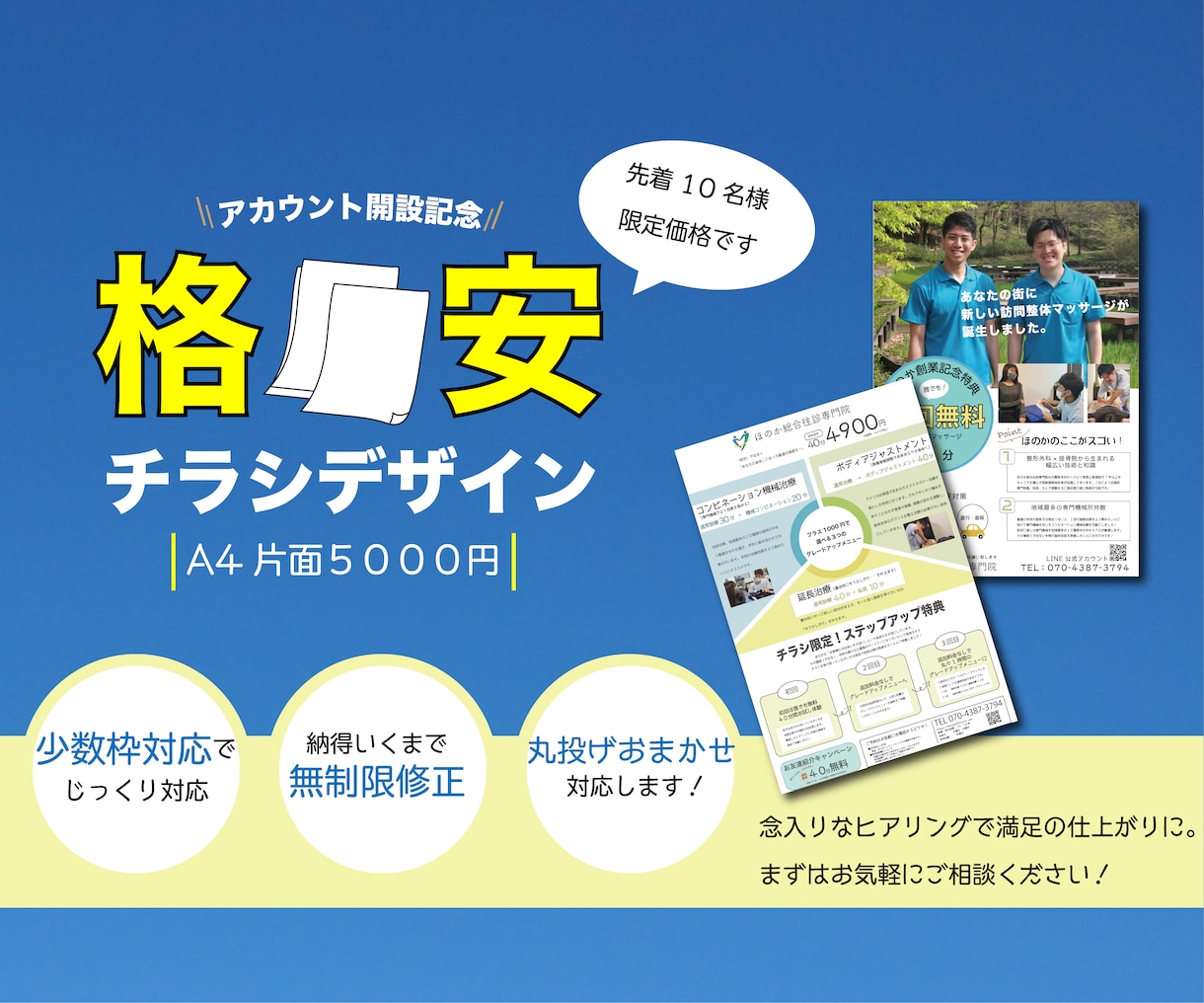 アカウント開設記念!格安でチラシを制作します 修正回数無制限！１万円でA4両面制作対応！ イメージ1