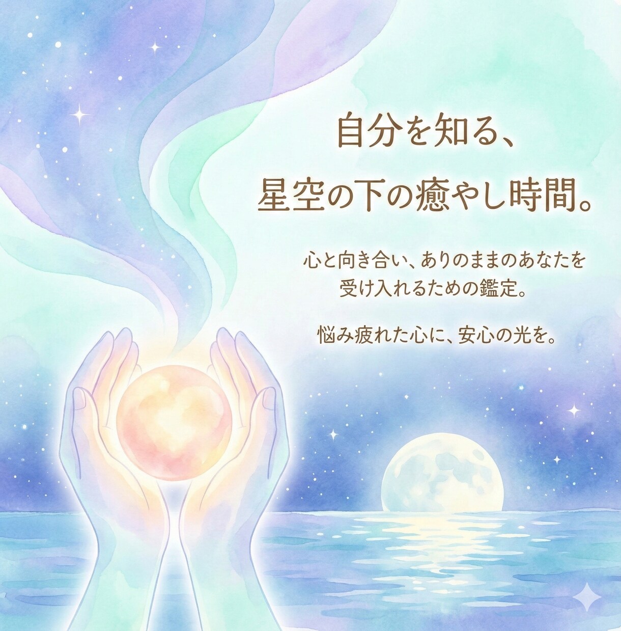 占星術で運命を紐解き、あなたらしい幸せへ導きます 占星術に心理学の視点を重ねて鑑定します イメージ2