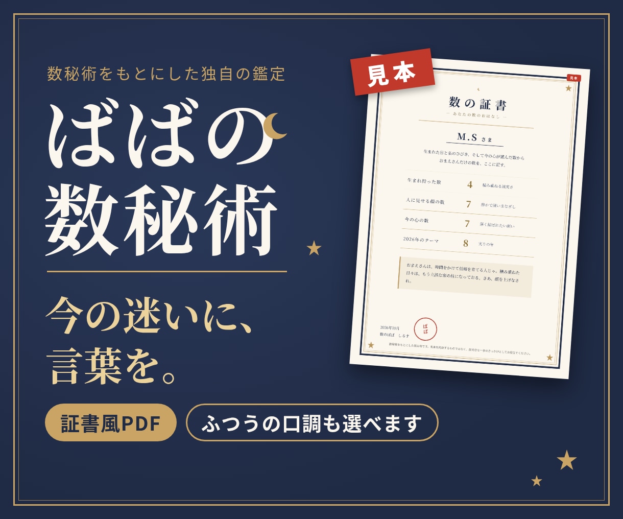 数秘術をもとに今の迷いへの言葉を証書でお届けします 前向きな言葉だけ｜証書風PDF｜ふつうの口調も選べます イメージ1