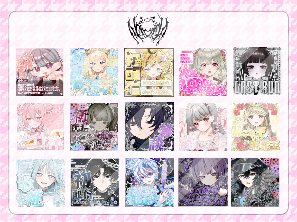実績50↑商用利用◎ガチイベセット制作します IRIAMライバーさん必見！ガチイベに使用できる10点セット イメージ3
