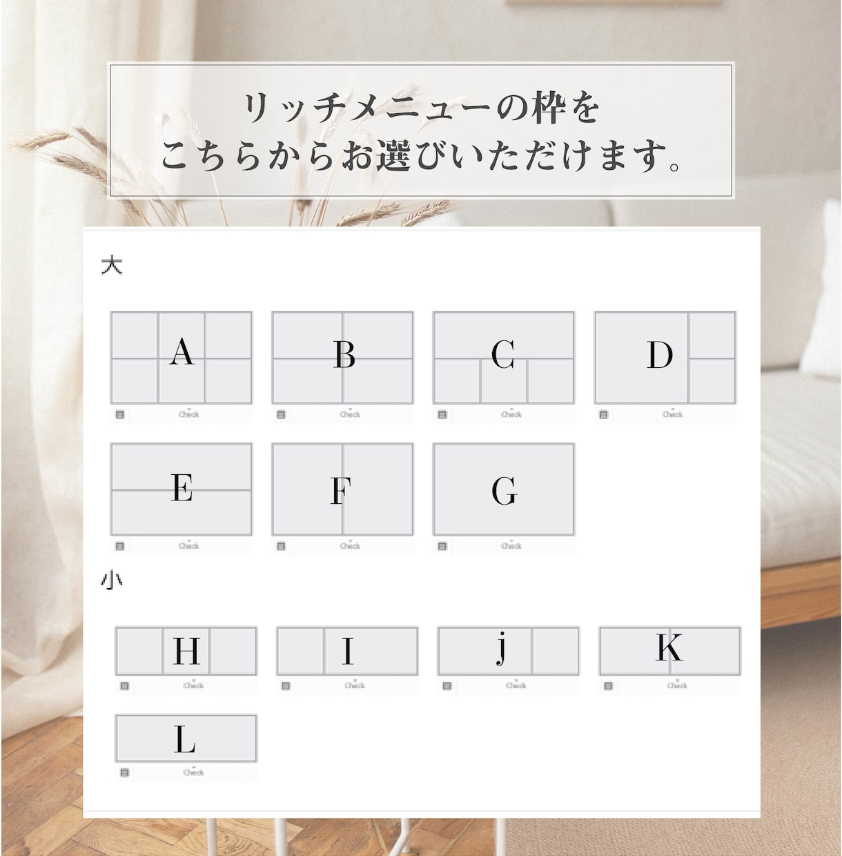 LINE公式リッチメニュー作成します シンプルでおしゃれなメニューで思わずポチッとしたくなる！ イメージ2