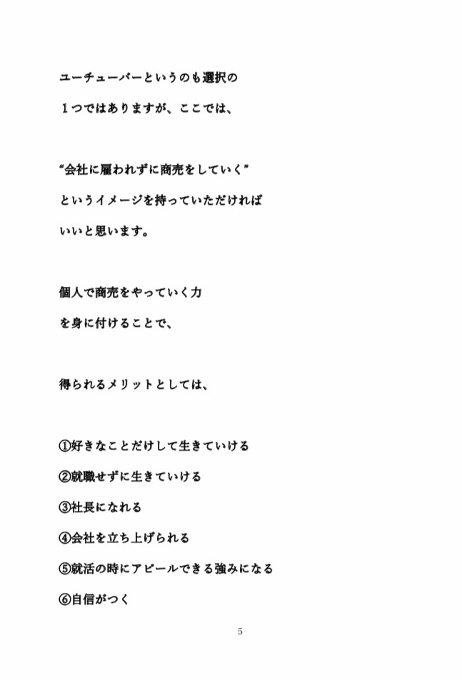 学生事業家になりたい人にお渡します 知るから"できる"までを詰めこんだ！初心者向け事業攻略本 イメージ5
