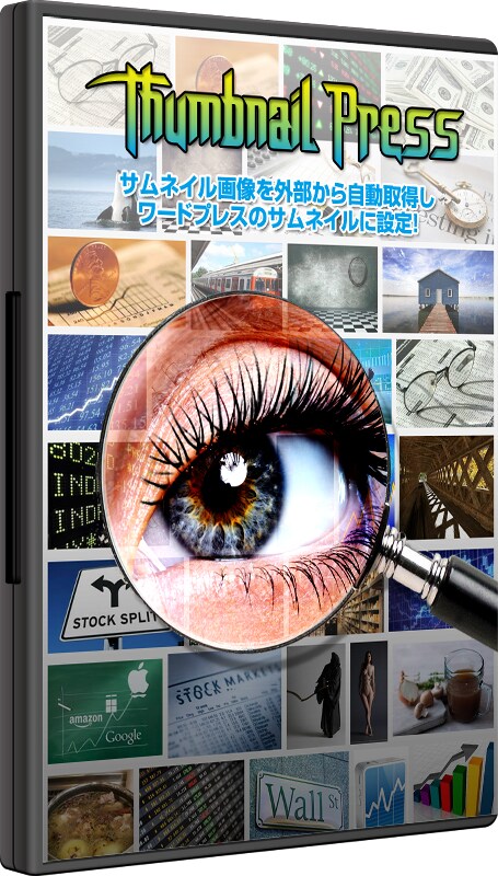 WordPress用自動アイキャッチツール売ります アイキャッチ画像を自動検索＆自動設定 ライセンスフリーもOK イメージ3