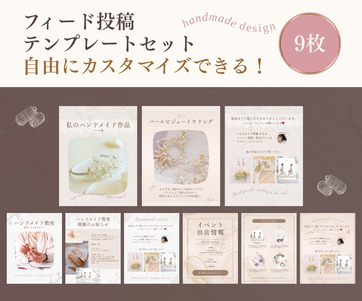 ハンドメイド◎集客インスタ画像テンプレを販売します インスタで作品紹介・教室参加募集・イベント情報などの訴求に！ イメージ1