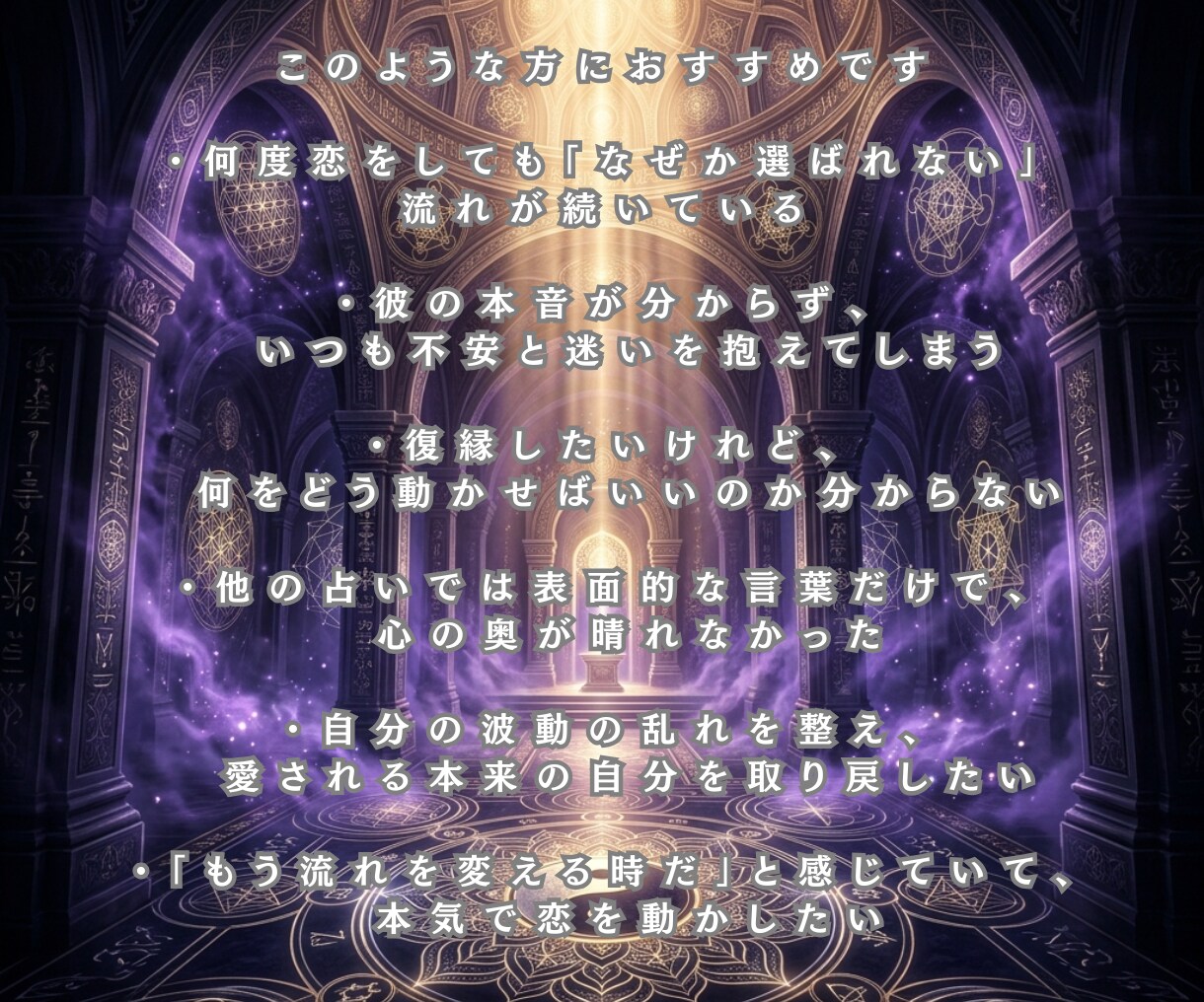 誰にも言えない恋とご縁の悩みを高次元霊視で視通ます 相手の気持ちと恋の流れを丁寧に読み解きます イメージ4