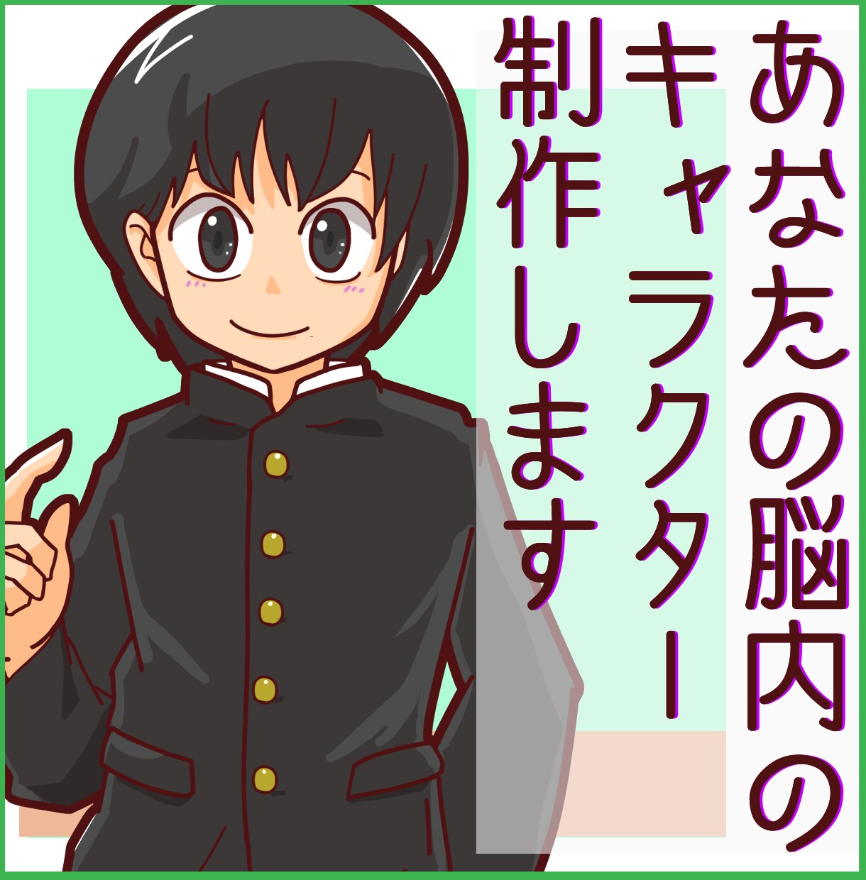 あなたの頭の中のキャラクターイメージ具現化します オリジナルキャラクターは作りたい、でも絵は描けない！かた必見 イメージ1