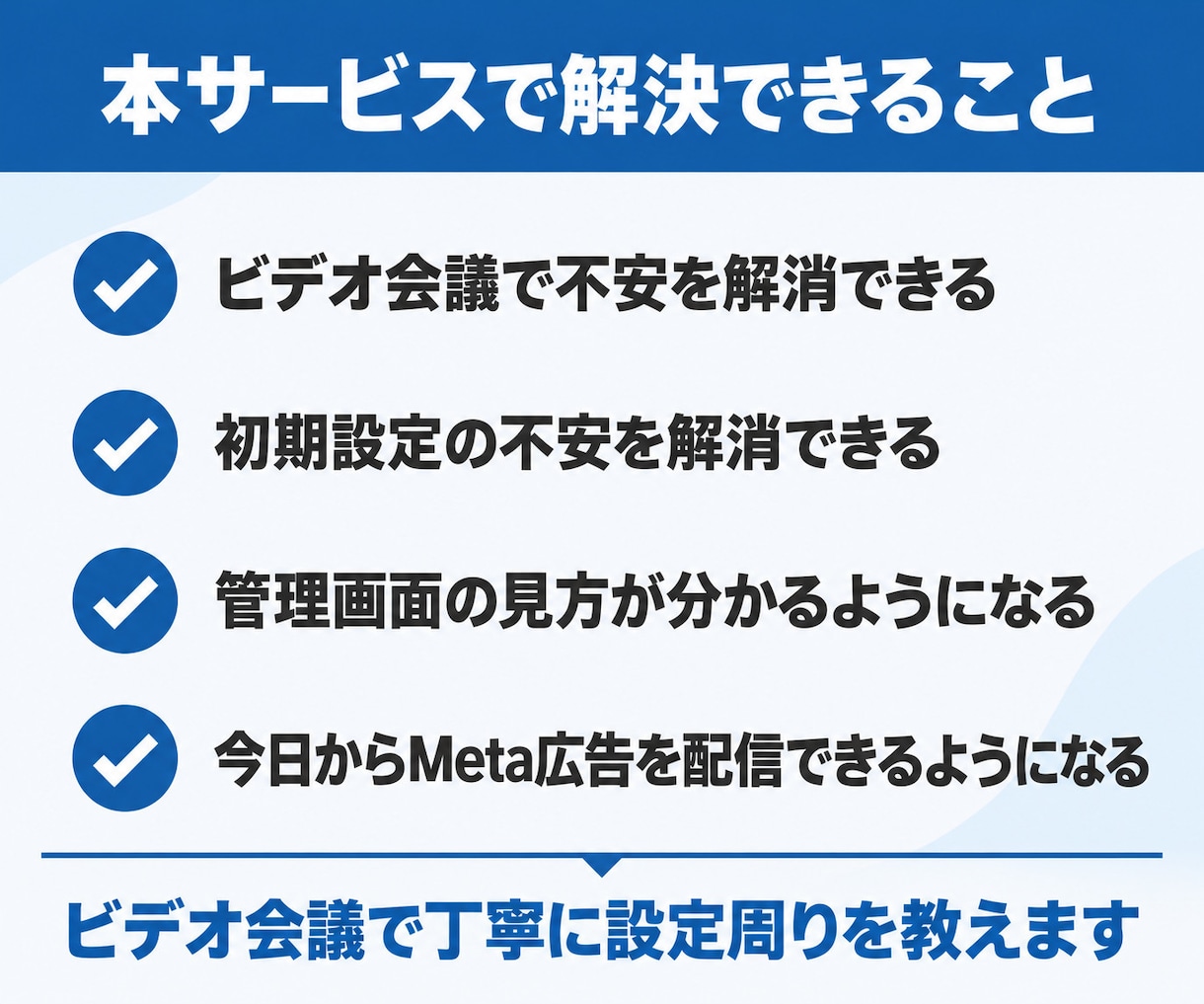 Meta広告の初期設定・連携を丁寧に代行します Instagram・Facebook広告の設定をサポート イメージ2