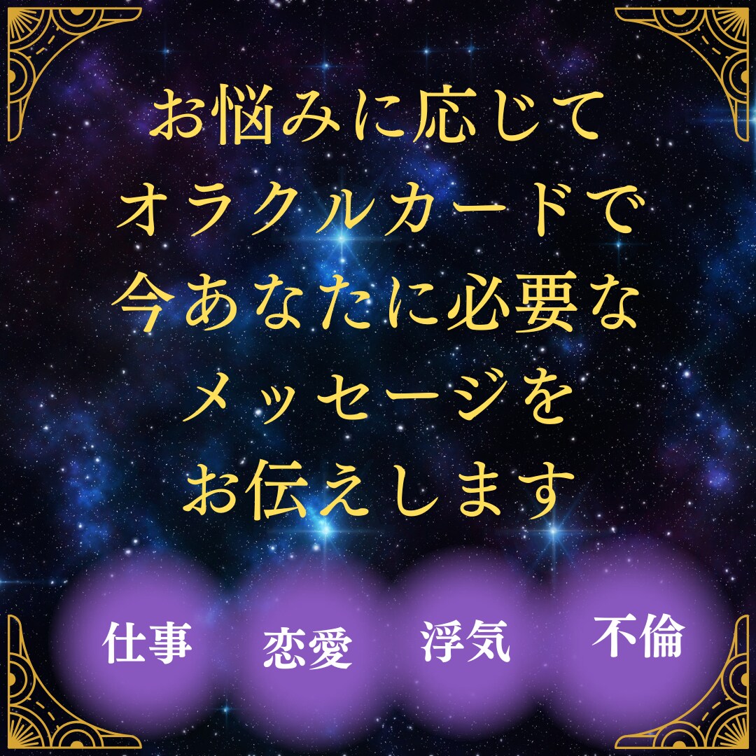 より良い未来へのメッセージをお伝えします 悩んだ時、未来に向けて進みたいときに✨ イメージ1