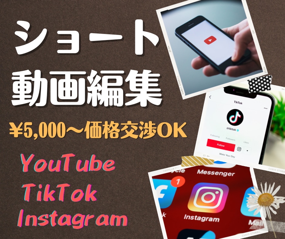 SNSに使える縦型ショート動画編集を承ります 元企業のSNS担当がニーズに合わせたお洒落な動画に仕上げます イメージ1